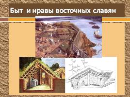 Восточные славяне и их соседи в древности, слайд 11