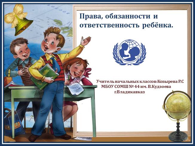 Лекция по теме Права и обязанности подростков в Украине
