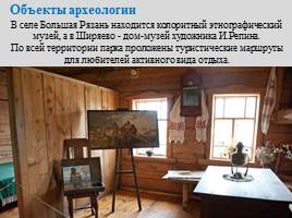 Национальный парк "Самарская Лука", слайд 20