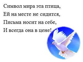 Белый голубь - символ мира, слайд 3