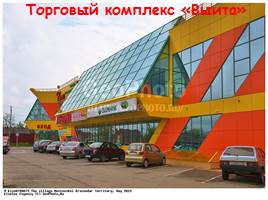Достопримечательности и памятные места поселка Мостовского, слайд 20