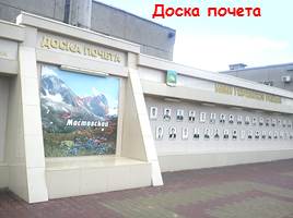 Достопримечательности и памятные места поселка Мостовского, слайд 8