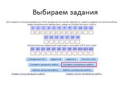 Использование потенциала образовательных порталов в работе учителя сайт Дмитрия Гущина, слайд 12