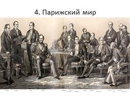 Крымская война 1853-1856 гг, слайд 13