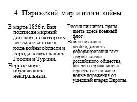 Крымская война 1853-1856 гг, слайд 14