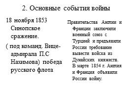 Крымская война 1853-1856 гг, слайд 6
