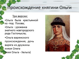 Княгиня Ольга, слайд 4