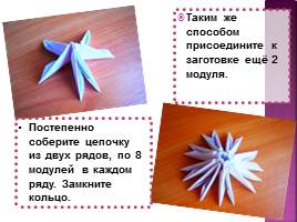 Модульное оригами «Цветы Нарцисы», слайд 10