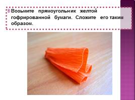 Модульное оригами «Цветы Нарцисы», слайд 12
