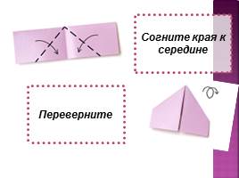Модульное оригами «Цветы Нарцисы», слайд 5