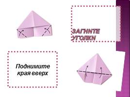 Модульное оригами «Цветы Нарцисы», слайд 6