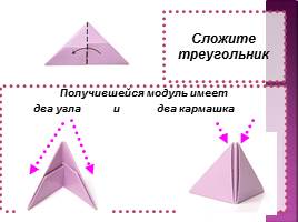 Модульное оригами «Цветы Нарцисы», слайд 7