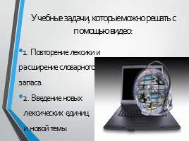 Использование видео в процессе обучения  иностранным языкам, слайд 11