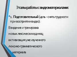 Использование видео в процессе обучения  иностранным языкам, слайд 13