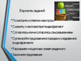 Использование видео в процессе обучения  иностранным языкам, слайд 15