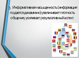 Использование видео в процессе обучения  иностранным языкам, слайд 4