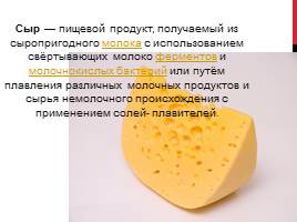 Химический состав сыра, его полезные свойства и влияние на организм, слайд 2