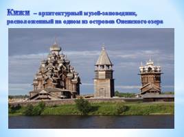 Памятники природы Русской равнины, слайд 10