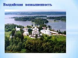 Памятники природы Русской равнины, слайд 12