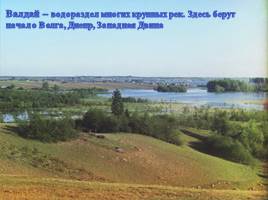 Памятники природы Русской равнины, слайд 13