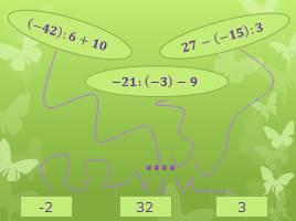 Арифметические действия с рациональными числами, слайд 13