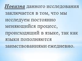 Реферативно-исследовательская работа «Англицизмы в современном русском языке», слайд 2