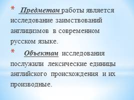 Реферативно-исследовательская работа «Англицизмы в современном русском языке», слайд 3