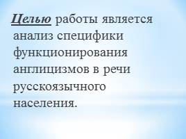 Реферативно-исследовательская работа «Англицизмы в современном русском языке», слайд 4