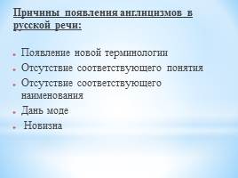 Реферативно-исследовательская работа «Англицизмы в современном русском языке», слайд 8