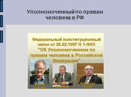 Уполномоченный по правам человека в РФ , слайд 1