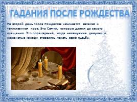 Учебный материал по ОРКСЭ «Традиции Рождества», слайд 15