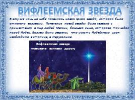 Учебный материал по ОРКСЭ «Традиции Рождества», слайд 6