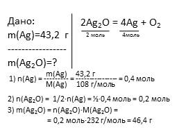 Алгоритм решения задач по химическим уравнениям, слайд 11