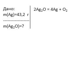 Алгоритм решения задач по химическим уравнениям, слайд 7