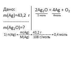 Алгоритм решения задач по химическим уравнениям, слайд 9