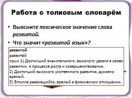 Русский язык – один из развитых языков мира, слайд 9