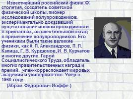 Талантливые люди России , слайд 10