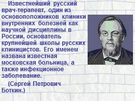 Талантливые люди России , слайд 4