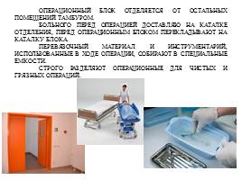 Cанитарно-противоэпидемический режим в нормативных актах и приказах МЗ РФ, слайд 10
