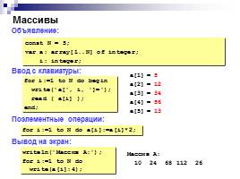 Массивы, слайд 11