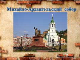 Самые яркие места Нижнего Новгорода, слайд 5