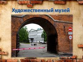 Самые яркие места Нижнего Новгорода, слайд 7