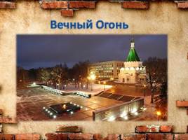 Самые яркие места Нижнего Новгорода, слайд 9