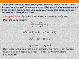 Решение задач с помощью уравнений , слайд 12