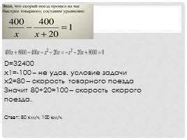 Решение задач с помощью уравнений , слайд 16