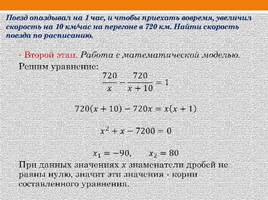 Решение задач с помощью уравнений , слайд 7