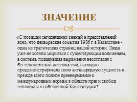 Декабрьские события в Алматы 1986 года, слайд 16