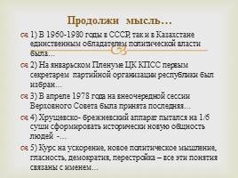 Декабрьские события в Алматы 1986 года, слайд 3
