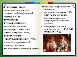Основные закономерности роста и развития детского организма, слайд 12