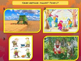 Мультимедийная дидактическая игра для детей 5-7 лет, слайд 19